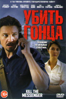 Изображение товара Убить гонца