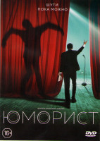 Изображение товара Юморист