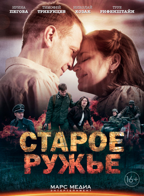 Старое ружье (4 серии) на DVD Старое ружье (4 серии) на DVD