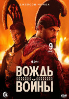 Изображение товара Вождь войны (9 серий) (2DVD)*