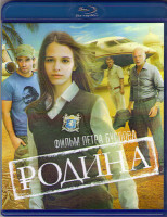 Изображение товара Родина (Blu-ray)*