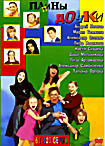 Изображение товара Папины дочки (Серии 61-120)