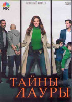 Изображение товара Тайны Лауры 1 Сезон (22 серии) (3DVD)