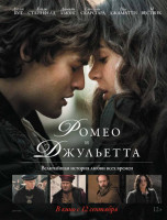 Изображение товара Ромео и Джульетта