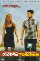 Изображение товара Охотник за головами