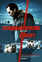 Изображение товара Голодный кролик атакует