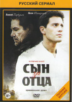 Изображение товара Сын за отца (24 серии)