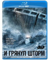Изображение товара И грянул шторм 3D+2D (Blu-ray 50GB)