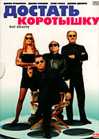 Изображение товара Достать коротышку