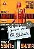 Изображение товара Антология Тарантино: Убить Билла 1 \ Убить Билла 2