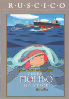 Изображение товара Рыбка Поньо на утесе*