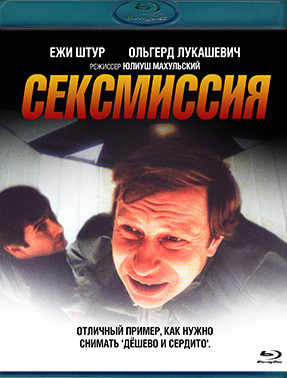 Сексмиссия (Новые амазонки) (Blu-ray)* на Blu-ray