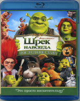 Изображение товара Шрек навсегда Последняя глава (Blu-ray)*