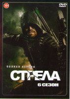 Изображение товара Стрела 6 Сезон (23 серий) (3 DVD)