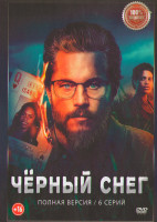 Изображение товара Черный снег (6 серий) (2DVD)*