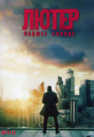 Изображение товара Лютер Павшее солнце