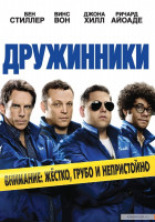 Изображение товара Дружинники