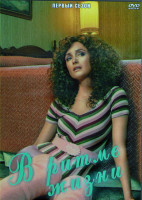 Изображение товара В ритме жизни 1 Сезон (10 серий) (2DVD)