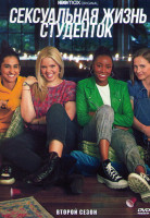 Изображение товара Сексуальная жизнь студенток 2 Сезон (10 серий)