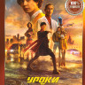 Уроки китайского (8 серий) на DVD Уроки китайского (8 серий) на DVD