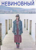 Изображение товара Невиновный 2 Сезон (4 серии)
