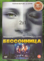 Изображение товара Бессонница 1,2 Сезоны (24 серии) (2DVD)*