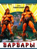 Изображение товара Варвары (Братья варвары) (Blu-ray)*