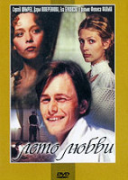 Изображение товара Лето любви