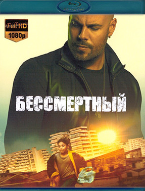 Бессмертный (2019) (Blu-ray)* на Blu-ray