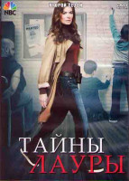 Изображение товара Тайны Лауры 2 Сезон (22 серии) (3DVD)