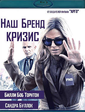 Наш бренд кризис (Blu-ray)* на Blu-ray Наш бренд кризис (Blu-ray)* на Blu-ray