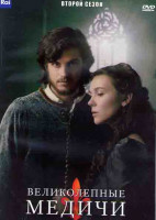 Изображение товара Великолепные Медичи 2 Сезон (8 серий) (2DVD)