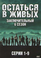 Изображение товара Остаться в живых 6 Сезон (9 серий)