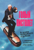 Изображение товара Голый пистолет