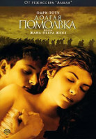 Изображение товара Долгая помолвка