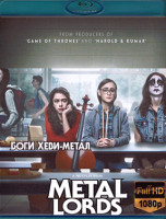 Изображение товара Боги хеви метал (Blu-ray)*