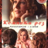 Комната роз (8 серий) на DVD