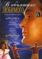 Изображение товара В объятиях любимого