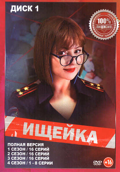 Ищейка 7 Сезонов (112 серий) (2 DVD) на DVD Ищейка 7 Сезонов (112 серий) (2 DVD) на DVD