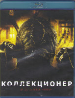 Изображение товара Коллекционер (Blu-ray)*