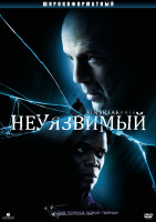 Изображение товара Неуязвимый*
