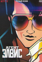 Изображение товара Агент Элвис 1 Сезон (10 серий)