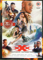 Изображение товара Три икса Мировое господство