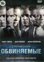 Изображение товара Обвиняемые 1 Сезон (6 серий) 2 Сезон (4 серии)