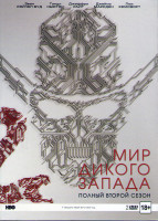 Изображение товара Мир Дикого запада 2 Сезон (10 серий) (2 DVD)