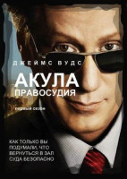 Изображение товара Акула 1 Сезон (22 серии) (3 DVD)