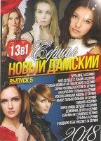 Изображение товара Новый дамский сериал 2018 5 Выпуск ( Верь мне / Мое сердце с тобой / Судьба обмену не подлежит / Сорок розовых кустов / На качелях судьбы / Ускользающ