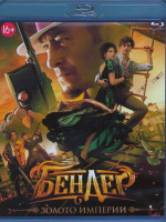 Изображение товара Бендер Золото империи (Blu-ray)*