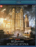 Изображение товара Ведьмак Кошмар волка (Blu-ray)*