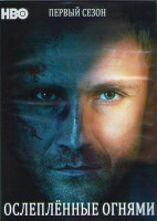 Изображение товара Ослепленные огнями 1 Сезон (8 серий) (2DVD)